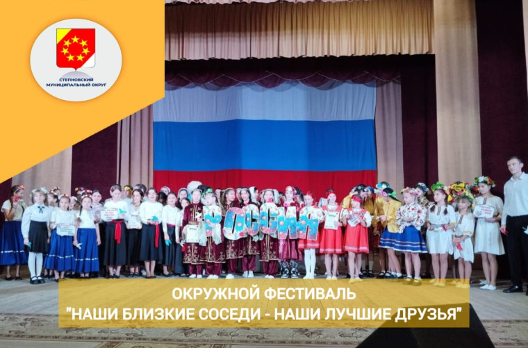 «Наши близкие соседи – наши лучшие друзья».