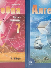 Алгебра. 7 класс. В 2-х ч.
